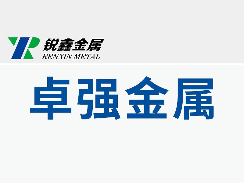孟州市卓強金屬表面處理有限公司